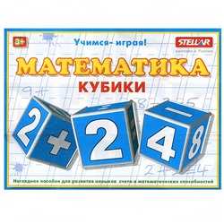 Кубики "Математика"