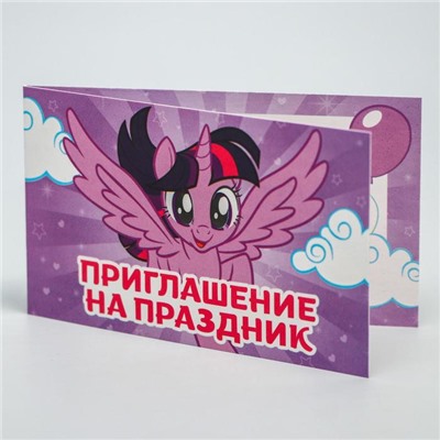 Приглашение на праздник, Little Pony