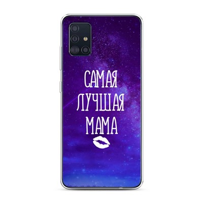 Силиконовый чехол Лучшая мама на Samsung Galaxy A51