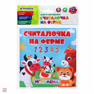 Книга-шуршалка текстильная, ТС ткань, 13х18х1 см