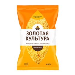 Вермишель "Золотая культура" (гр А) в/с 450 г