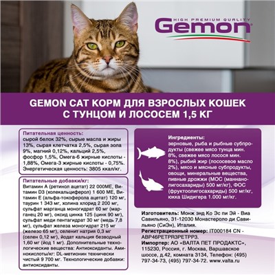 Сухой корм Gemon Cat  для взрослых кошек, с тунцом и лососем, 1,5 кг