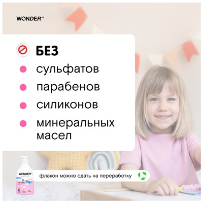 WONDER LAB Экогель для подмывания девочек 0,54 л