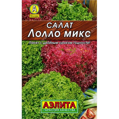 Салат Лолло Микс смесь Лидер