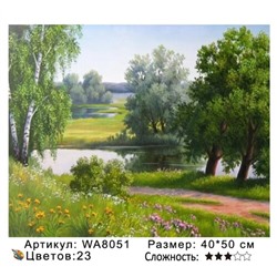 PH WA8051, 40х50 см