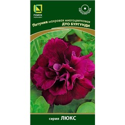 Петуния Дуо Бургунди F1 (Код: 65595)