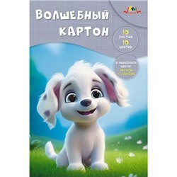 Набор цветного картона А4 10л 10цв  волшебного "Забавный щенок" в папке С0010-40 АппликА