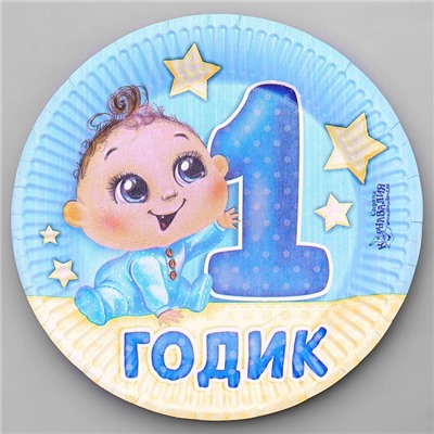 Тарелка бумажная «1 годик», мальчик, 18 см