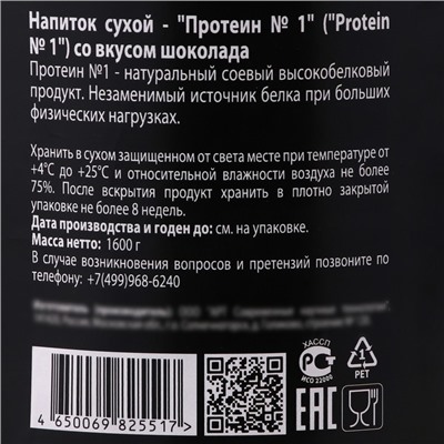 Протеин №1 IRONMAN, без карнитина, со вкусом шоколада, спортивное питание, 1600 г