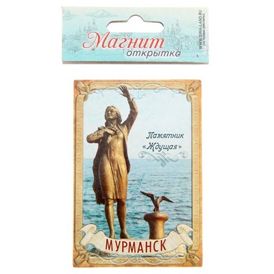 Магнит-открытка двусторонний «Мурманск»