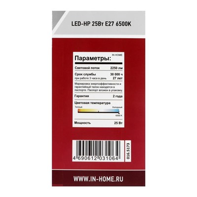 Лампа светодиодная IN HOME LED-HP-PRO, Е27, 25 Вт, 230 В, 6500 К, 2250 Лм