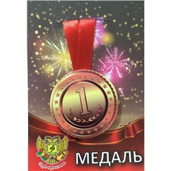 Медаль