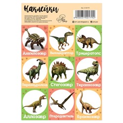 Наклейки с раскраской на обороте «Динозавры», 11 х 16 см
