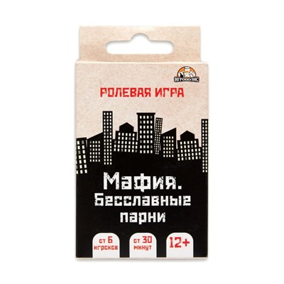 Карточная игра "Мафия. Бесславные парни"