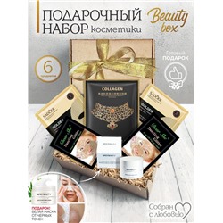 Подарочный набор косметики из 6 предметов Beauty Box №1А