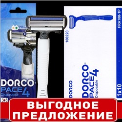 Станок для бритья с несъемной головкой DORCO PACE-4 (10 шт.) в коробке, FRA 100-10P (10X1шт =10 станков)