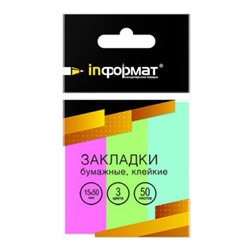 Закладки с клеевым краем 15х50 мм 3цв х 50л ПАСТЕЛЬ бумажные Z1550-3P inФОРМАТ