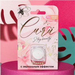 Зеркальная втирка для декора ногтей «Сияй!»