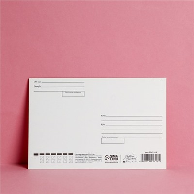 Почтовая карточка «Не переставай мечтать», 10 × 15 см