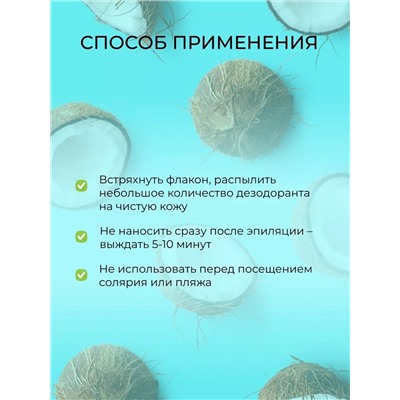 Дезодорант "Райский кокос", 50 мл