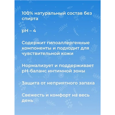 Интимный дезодорант "Гипоаллергенный", 50 мл