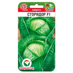 Капуста б/к Сторидор F1 (Код: 92166)