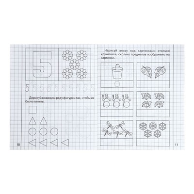 Рабочая тетрадь «Математика для малышей», часть 2, Гаврина С.