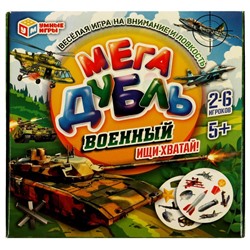 Настольная игра. Военный. МЕГА Дубль. 150х150х30мм. Умные игры