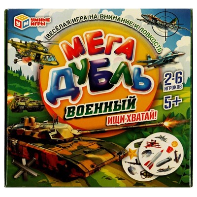 Настольная игра. Военный. МЕГА Дубль. 150х150х30мм. Умные игры