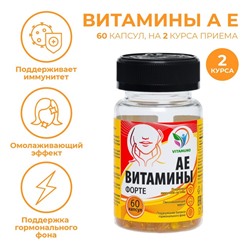 АЕ витамины-форте, 60 капсул по 350 мг
