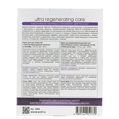 Aravia Набор кремов «Ультравосстановление для рук и ног» для всех типов кожи / Ultra Regenerating Care, 100 мл x 2