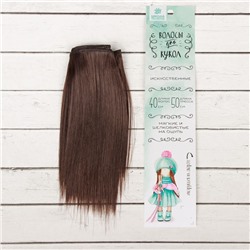 Волосы - тресс для кукол «Прямые» длина волос: 15 см, ширина:100 см, цвет № 4