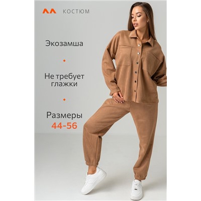 Женский костюм из экозамши Happyfox