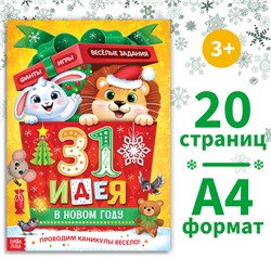 Книга «31 идея», А4, 20 стр.