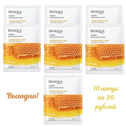 Увлажняющие тканевые маски с мёдом BIOAQUA (10 шт)