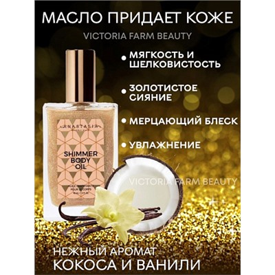 Мерцающее масло для тела Shimmer Body Oil 50ml