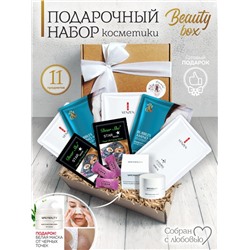 Подарочный набор косметики из 10 предметов Beauty Box №2А