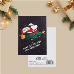Открытка на каждый день «Новогодняя почта», Дед Мороз, 7.5 × 10.5 см