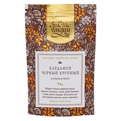 Кардамон чёрный целый (Cardamom Black) 30 гр.