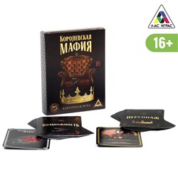 Игра карточная «Королевская мафия», 30 карт