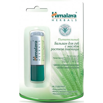 Бальзам для губ с маслом ростков пшеницы питательный Хималая Wheat Germ Lip Balm Himalaya 4,5 гр.