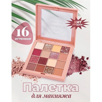 Палетка теней Colorina Pro-Artist 16 цветов