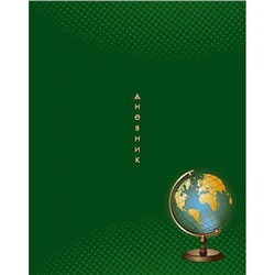 Дневник 1-11 класс (твердая обложка) "Глобус на зеленом" С4072-114 КТС-ПРО