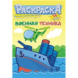 Раскраска