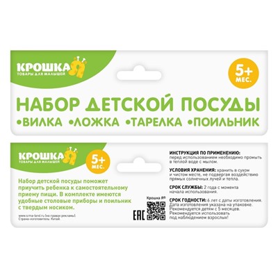 Набор детской посуды «Маленький джентльмен», 4 предмета: тарелка, поильник, ложка, вилка, от 5 мес.