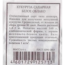 Кукуруза  сахарная Белое Облако ч/б (Код: 83138)