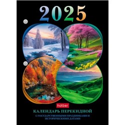 Календарь перекидной настольный 2025 г. А6 160л с праздниками 2-х цв. блок (086868) 31851 Хатбер