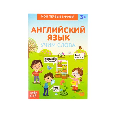 081-0096 Книжка-шпаргалка по английскому языку «Учим слова», 8 страниц