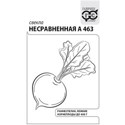 Свекла  Несравненная А463 ч/б (Код: 92674)