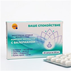 Комплекс экстрактов с валерианой "Ваше спокойствие", 20 капсул по 370 мг